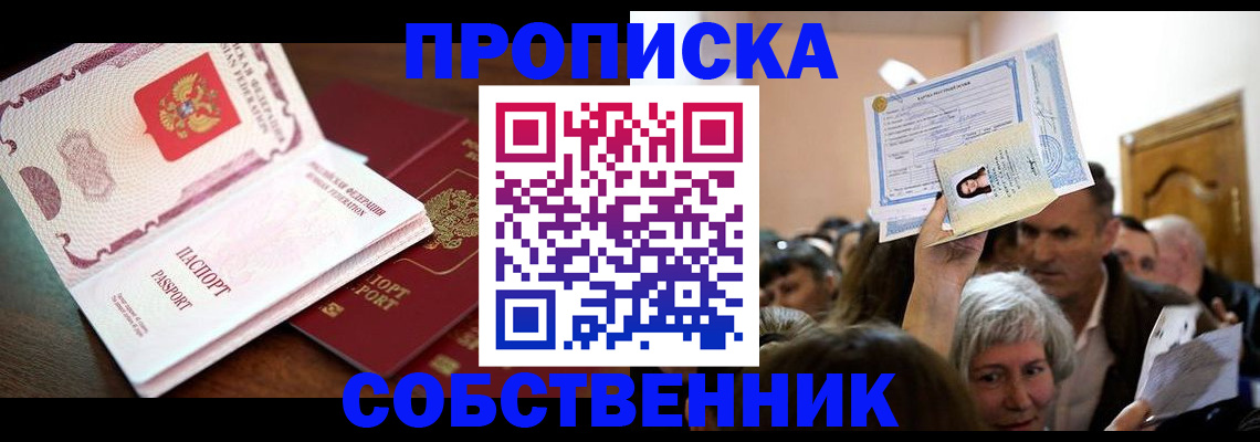 временная регистрация для школы в Минеральных Водах