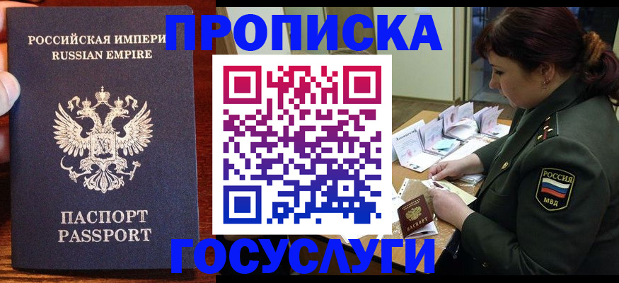 прописка в квартире в Минеральных Водах