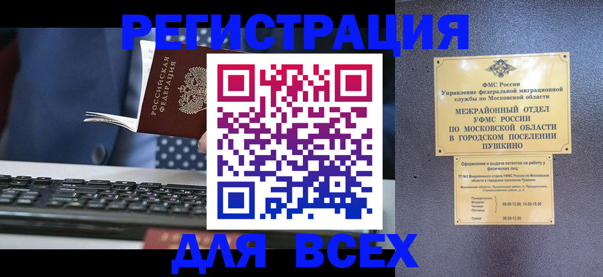 временная регистрация законно в Минеральных Водах
