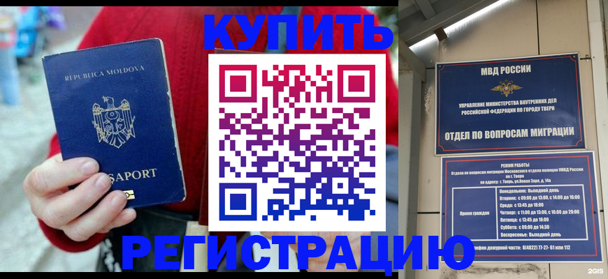 временная регистрация купить в Минеральных Водах