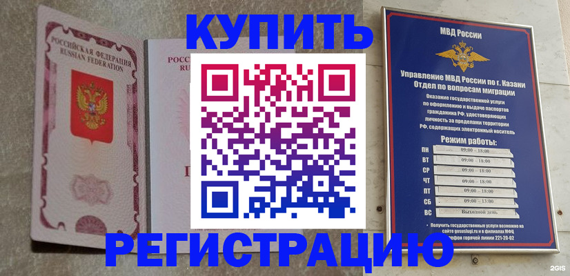 прописка ребенка в Минеральных Водах