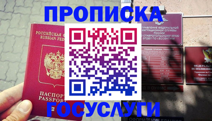 временная регистрация в Минеральных Водах