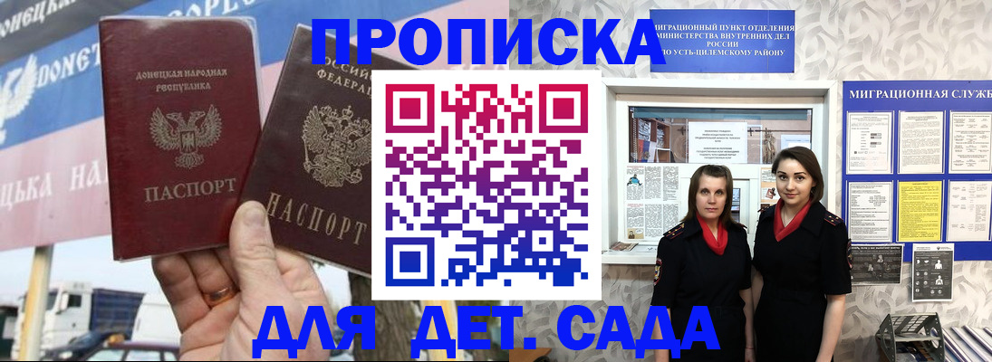 временная регистрация для школы в Минеральных Водах